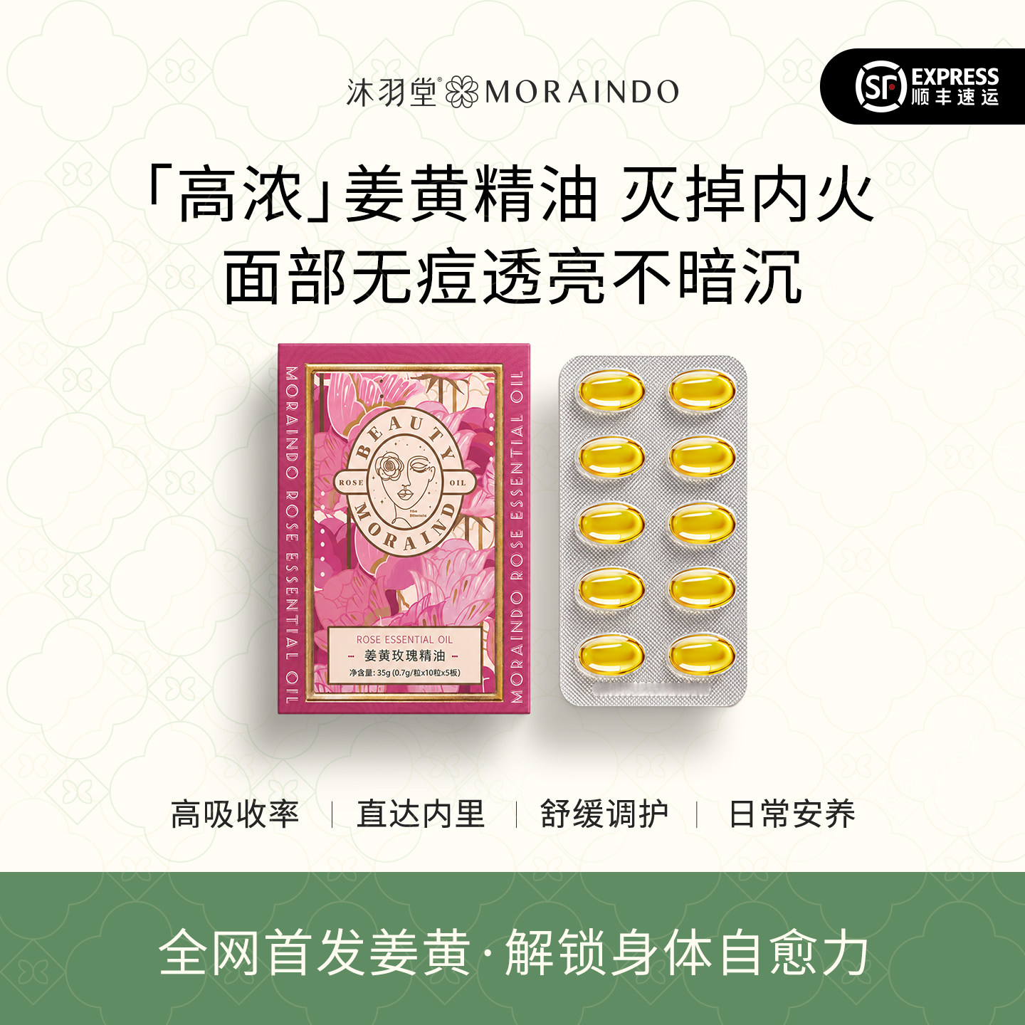 沐缘小沸首发|活性姜黄精油玫瑰胶囊暖身安宫内调高浓度黄金奶