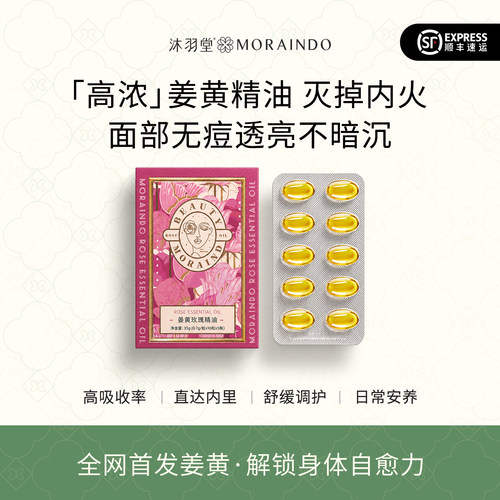沐缘小沸首发|活性姜黄精油玫瑰胶囊暖身安宫内调高浓度黄金奶