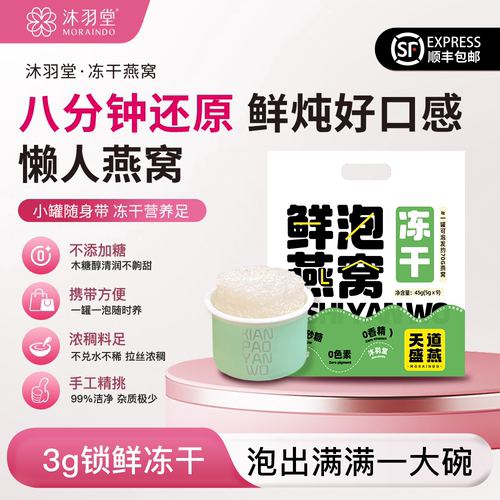 冻干燕窝便携行走的补品肤白貌美