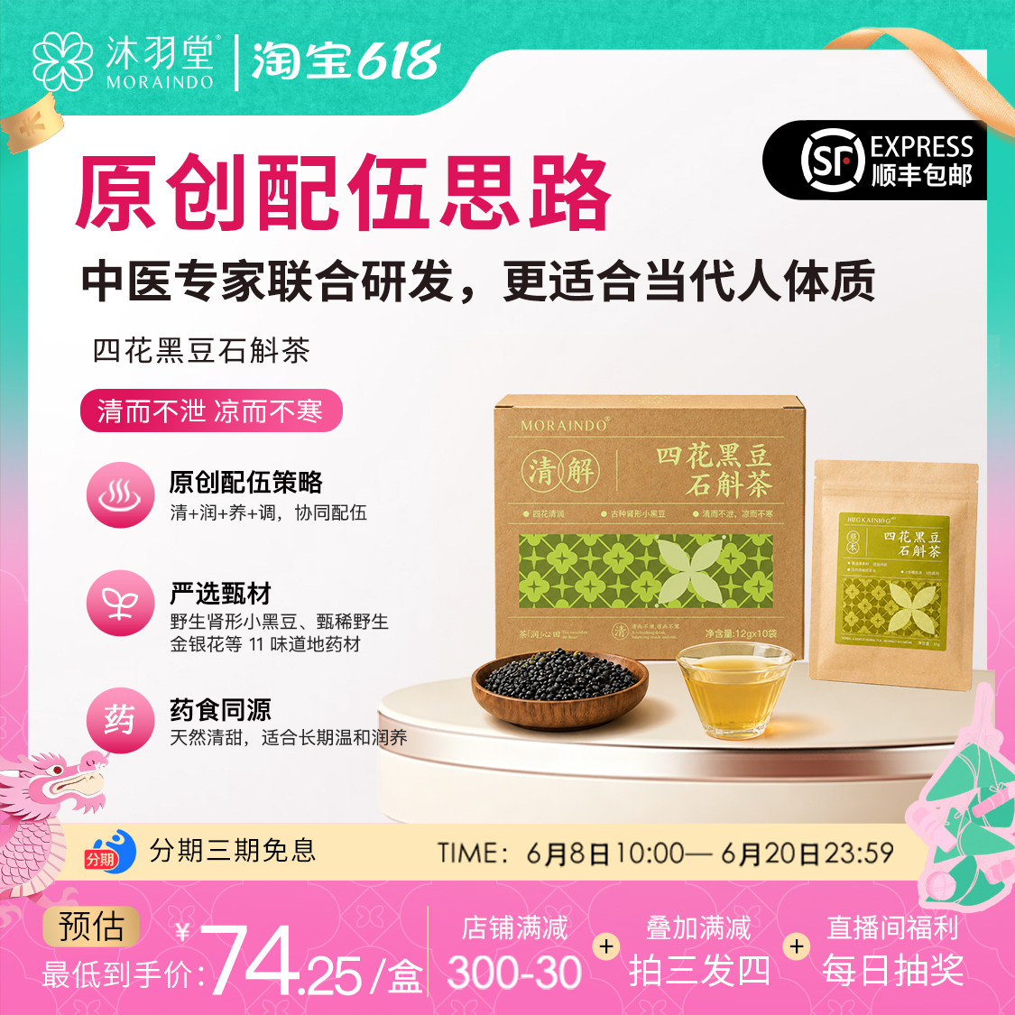沐羽堂|老品种黑豆 温润不寒内热口苦熬夜体内闷热四花黑豆石斛茶