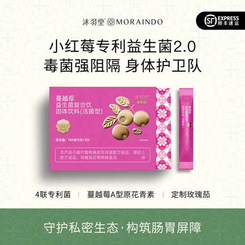 沐羽堂全新升级小红莓◆干净花园不痒蔓越莓益生菌全家守护