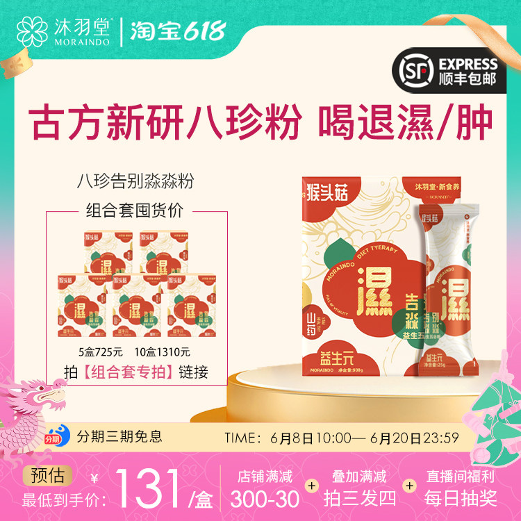 沐羽堂原创八珍告别淼淼粉五谷杂粮早餐学生成人儿童营养胃益生菌