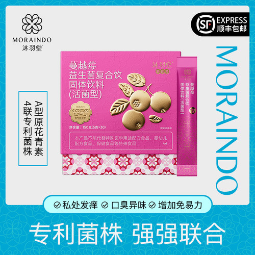 全新升级小红莓◆每天2袋白带干净花园不痒蔓越莓益生菌全家守护