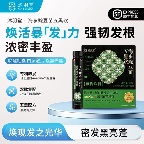 沐羽堂暴发小黑管◆密发固发养毛囊暴发五黑豌豆苗生发饮养发滋补