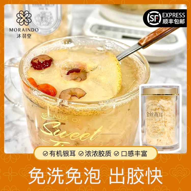 金丝燕耳润养肺咳免洗免泡出胶快