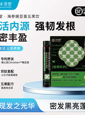 沐羽堂青丝能量小黑管◆密发养固浓密秀发五黑饮豌豆苗养发滋补
