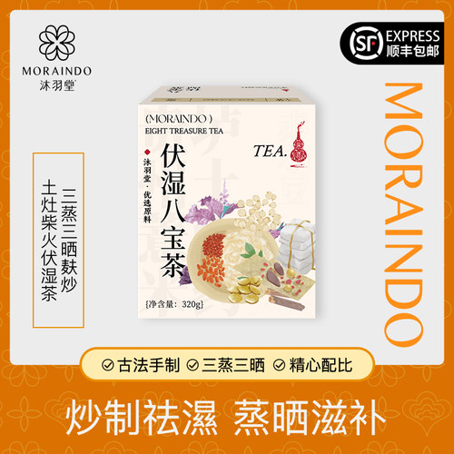 伏湿八宝茶消掉湿肿麸炒三蒸三晒