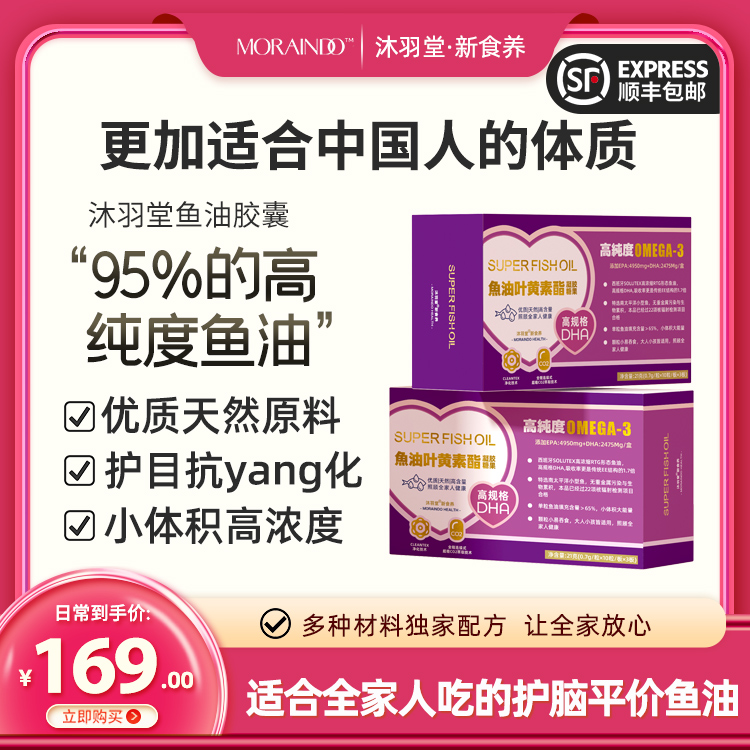 沐缘小沸 omega3深海鱼油叶黄素酯凝胶糖果95%高纯度鱼油食养