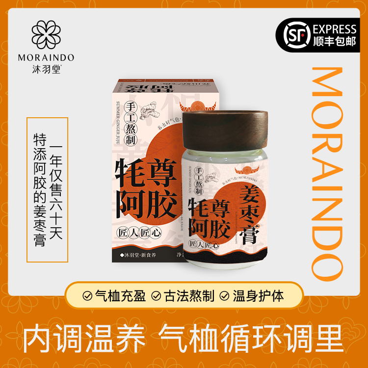 牦尊阿胶玫瑰姜枣膏 温养三伏天大姨妈纯手工熬制玫瑰生姜膏调理