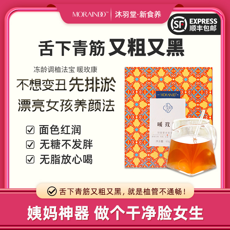 沐缘小沸暖玫康重瓣玫瑰气血护理子宫产后姨妈血块多备孕调身体