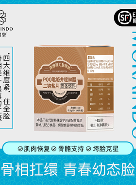 PQQ弹力胶原蛋白肽骨相紧致提拉软骨素MSN高阶内服抗每天4粒衰