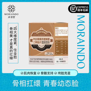 PQQ弹力胶原蛋白肽骨相紧致提拉软骨素MSN高阶内服抗每天4粒衰