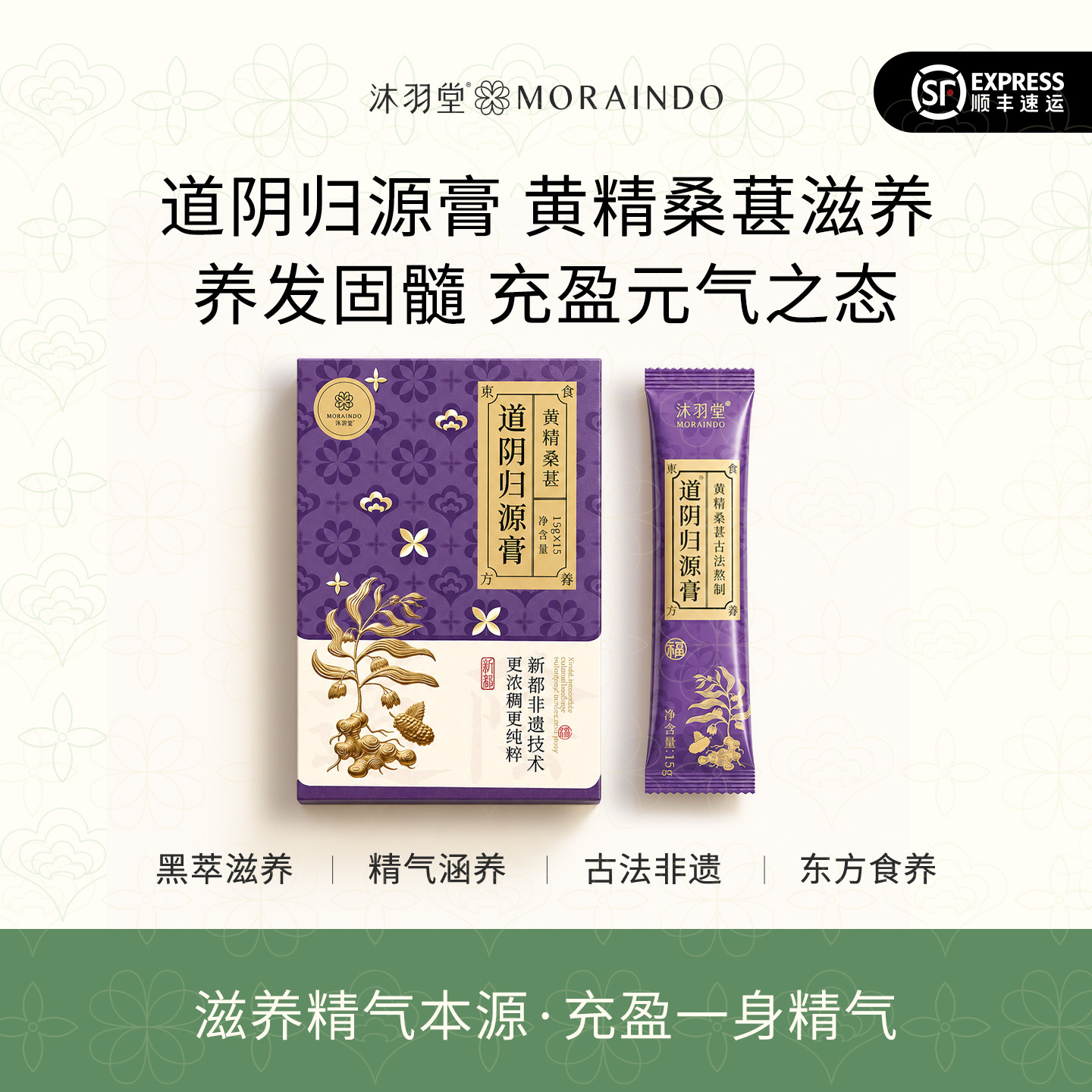 沐羽堂肾气足老的慢道阴归源膏黄精桑葚减少脱发白发缓解腰酸痛