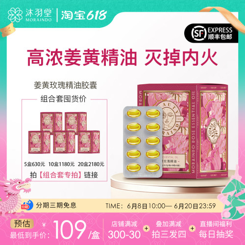 沐缘小沸首发|活性姜黄精油玫瑰胶囊暖身安宫内调高浓度黄金奶