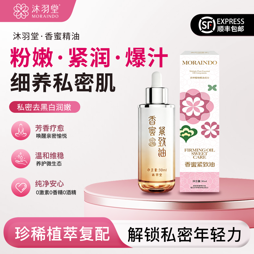 香蜜紧润女性按摩护理湿滑水嫩保养秘密花园增香私护水润饱满