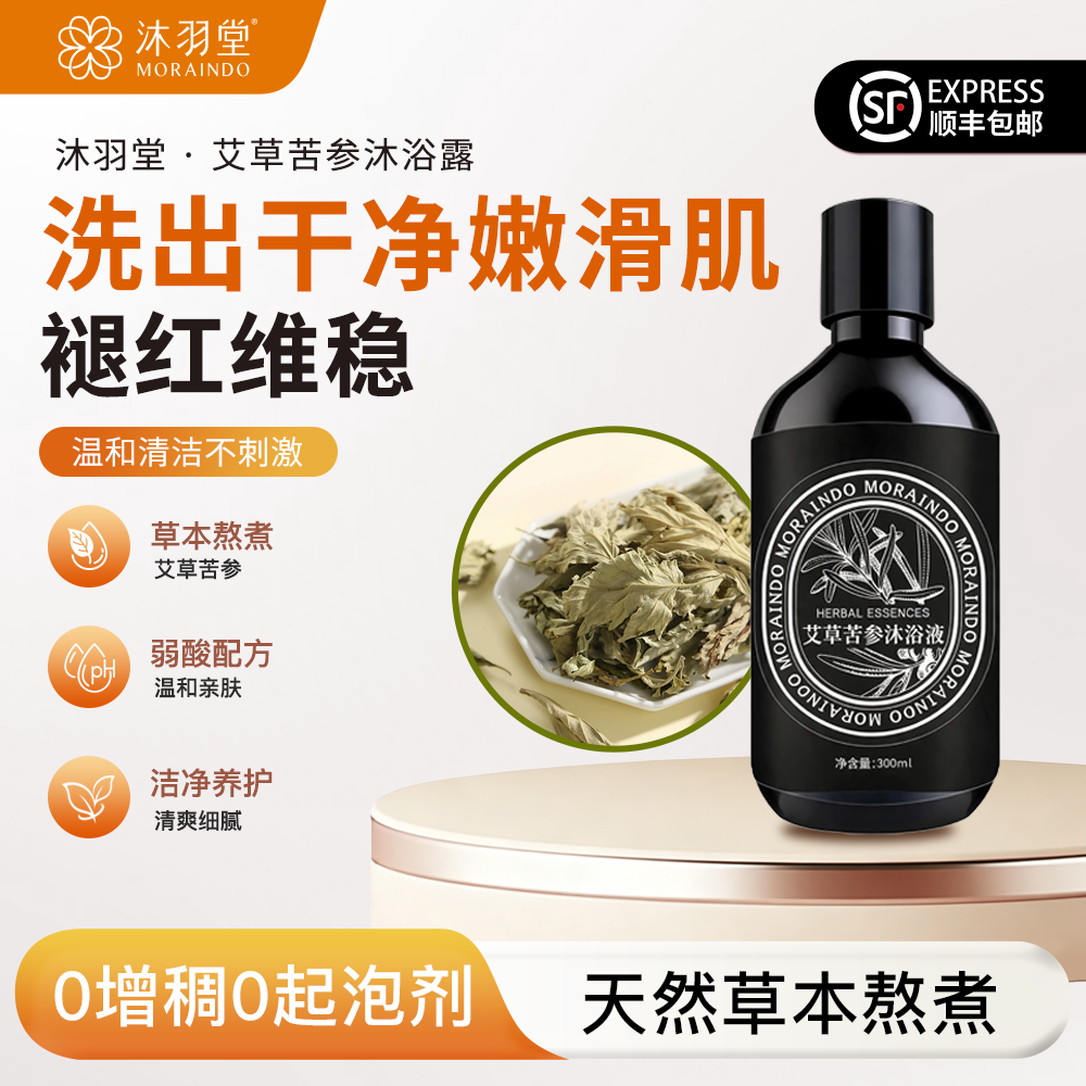 艾草苦参沐浴露 | 真正养肤消除后背痘痘天然植物儿童安心