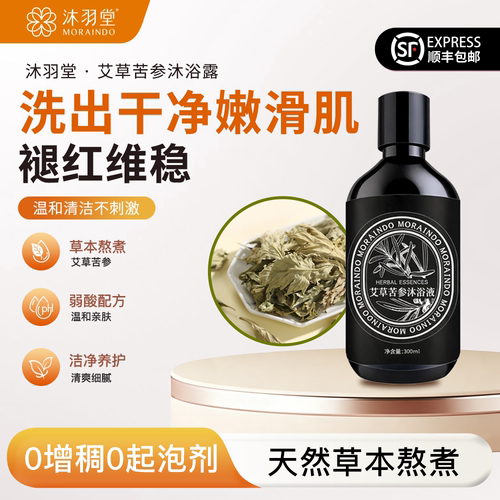 艾草苦参沐浴露 | 真正养肤消后背/痘/痘天然植物儿童安心