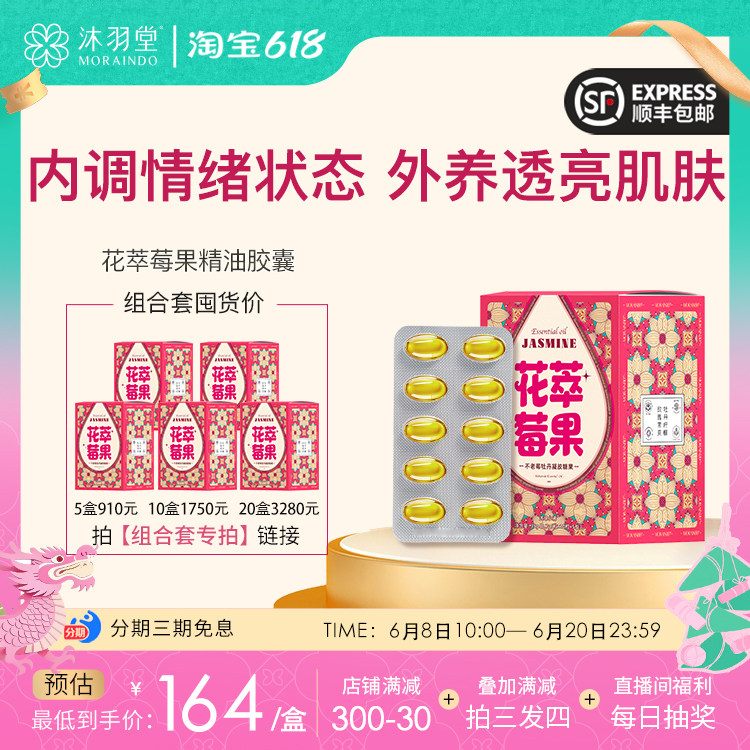 沐缘小沸花萃莓果精油胶囊 不老莓日本进口虾青素黄金芳疗配比