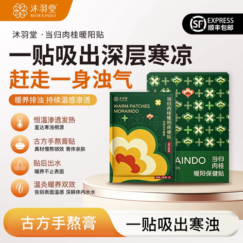 暖阳贴吸出湿和寒暖宫驱寒