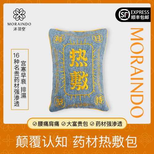 草本热敷扶阳包|哪痛敷哪儿 十六种药材原创方热敷理疗海盐疏通