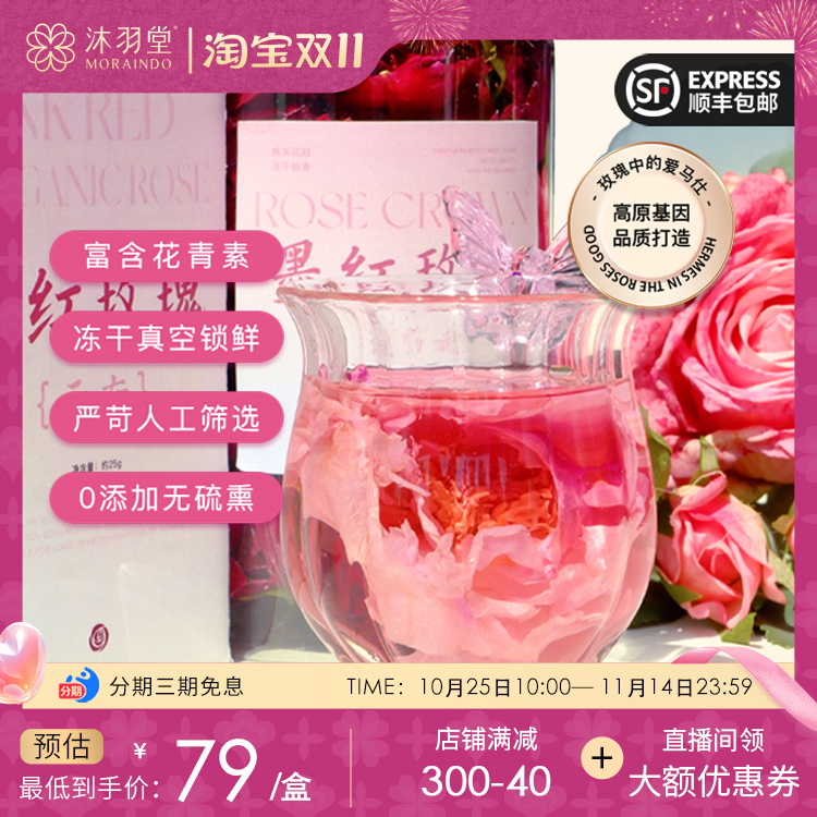 可以喝的粉玫瑰精油冻干墨红玫瑰