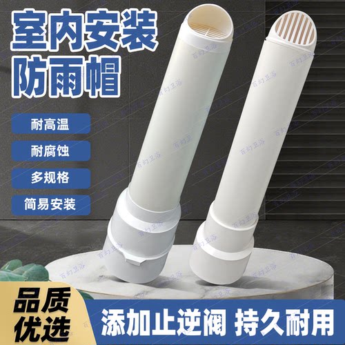 防风帽一体式换气扇PVC穿外墙浴霸气孔出风口罩烟管100止逆阀室内