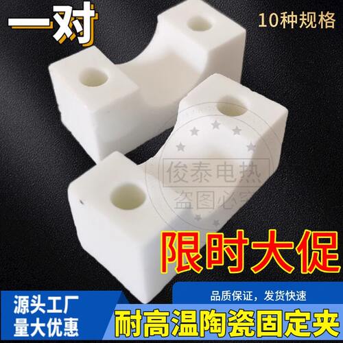 刚玉高频瓷瓷夹固定夹 陶瓷支架 加热管固定夹 10-40mm一对耐高温