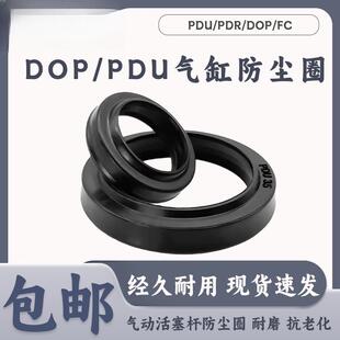 PDU/PDR/DOP/FC2气缸防尘圈SMC/SC气缸密封圈20*28*5.5/7.5耐高压