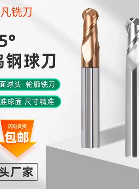 55度2刃球形球头钨钢球刀合金球刀数控R3刀具R0.5R1R2R3R4R5R6R8