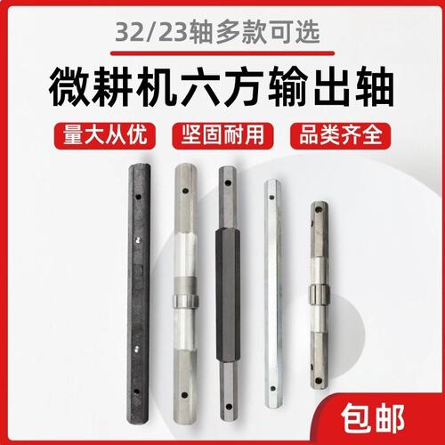微耕机配件旋耕机行走六方轴170F178F186FG3汽油柴油机输出轴