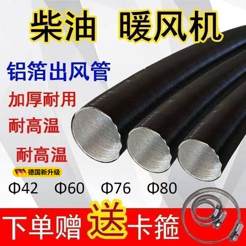 柴暖出风管驻车加热器出风管燃油暖风机柴油取暖器热风管铝箔加厚