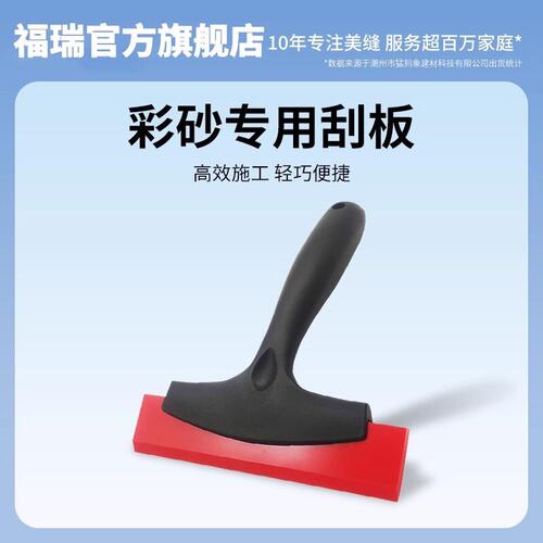 环氧彩砂填缝剂施工刮板瓷砖胶美缝工具汽车玻璃贴膜牛筋抹刀刮水