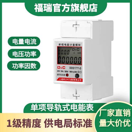 电表出租房家用220V导轨式微型小型电能表电子式电度表