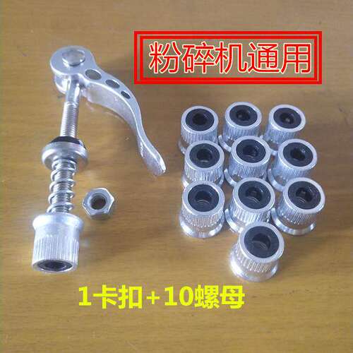 粉碎机卡扣通用螺丝卡扣打粉机快拆螺杆锁扣螺帽磨粉机配件研磨机