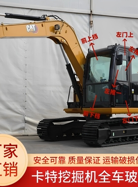 卡特挖掘机E305.5 306.5 307.5 308.5 310驾驶室前后上档挡风玻璃