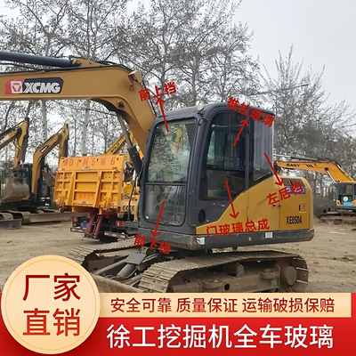 徐工挖掘机XE75DA 80D 85D驾驶室全车钢化玻璃前后门窗挡风玻璃
