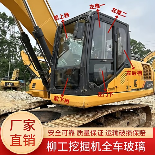 柳工挖掘机CLG9075E 915E 920E 923E 933E驾驶室前后门窗挡风玻璃