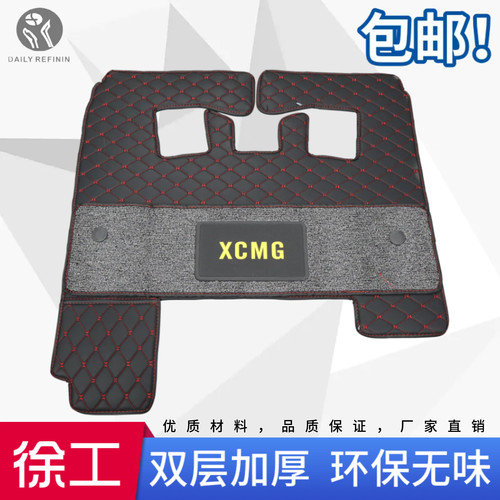 徐工挖掘机XE55 60 75 135 215D 200D 260驾驶室内室用品脚垫地毯