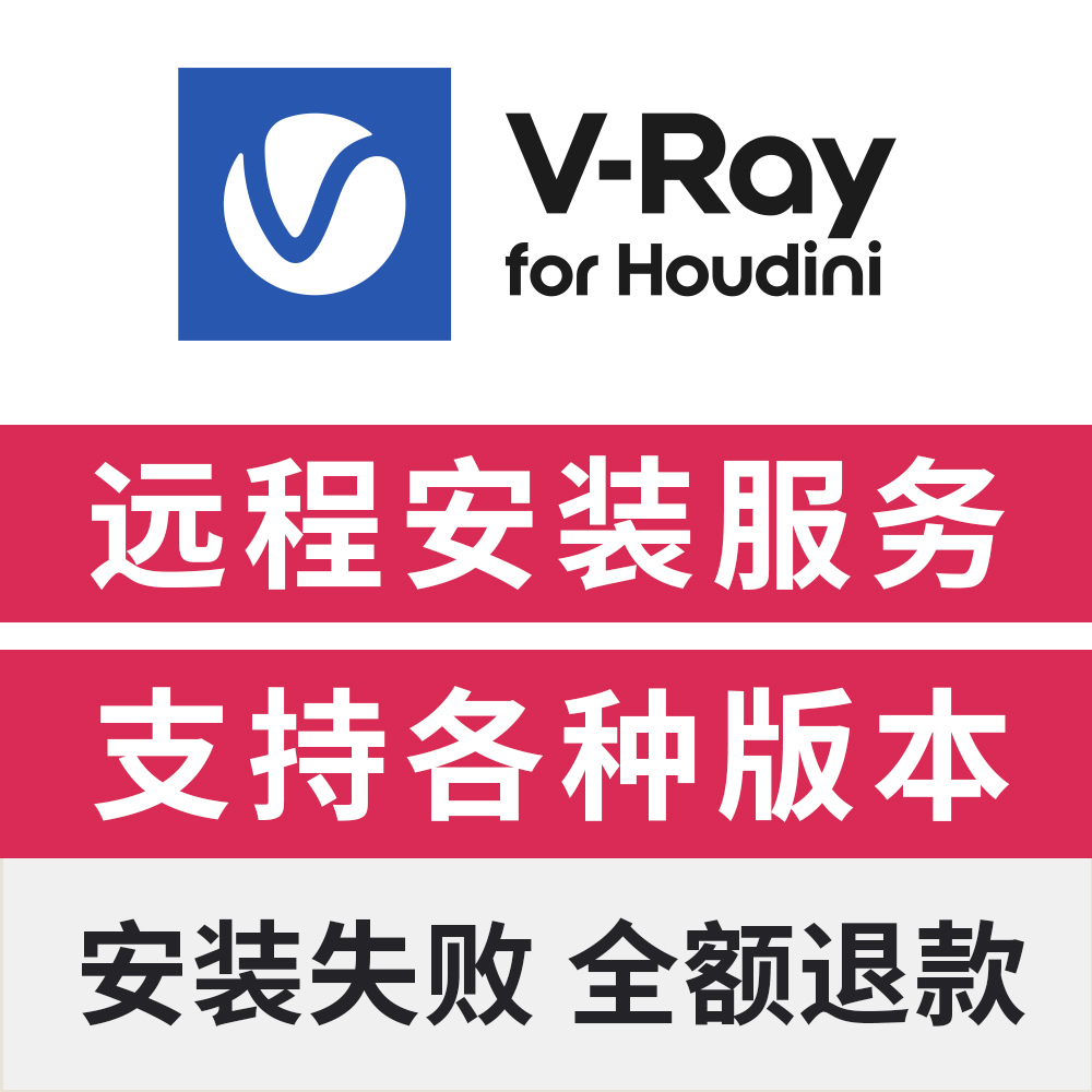 VRay 7.1 for Houdini 20.5渲染器英文版远程安装VRay渲染器插件