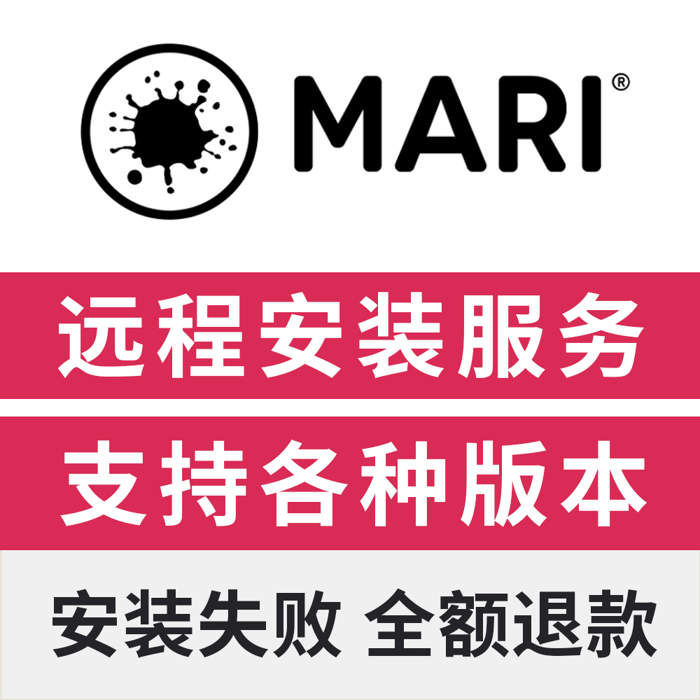 Mari7.1v2远程安装服务远程安装