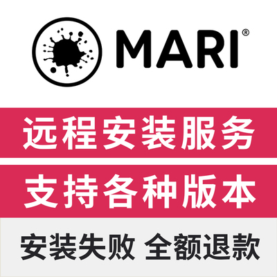 Mari7.1v2远程安装服务远程安装