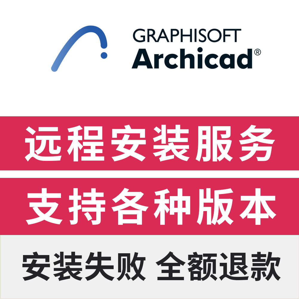 Archicad28.3中英文远程安装