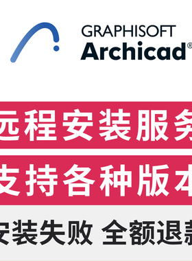 Archicad29远程安装BIM建筑软件安装Archicad29.0中文版远程安装