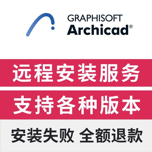 Archicad28.3中英文远程安装