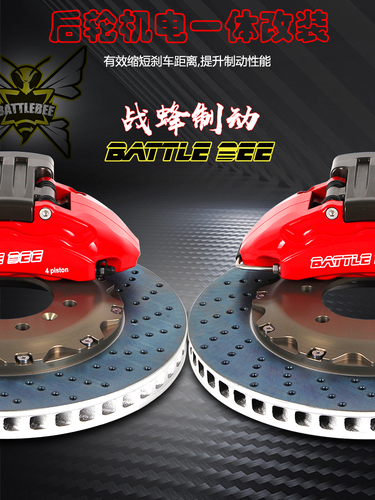 战蜂BATTLEBEE后轮机电一体卡钳