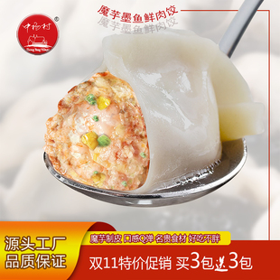 魔芋墨鱼饺手工水饺蒸饺魔芋饺粗粮食品速冻方便早餐玉米海鲜肉饺