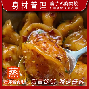 中杨村新鲜魔芋鸡胸肉饺好吃不胖低脂轻食冷冻方便速食蒸饺煎饺