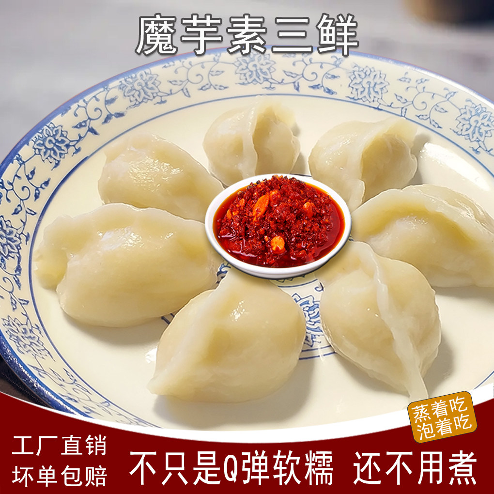 中杨村魔芋素饺蒸饺粗粮低脂轻食无庶糖好吃不胖冷冻方便懒人早餐