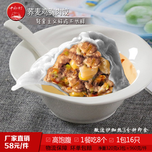 中杨村荞麦鸡胸肉饺轻食控脂蒸饺粗粮新鲜冷冻早餐主食好吃不胖