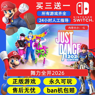 舞力全开2026 任天堂switch1 NS2游戏 中文数字版下载版